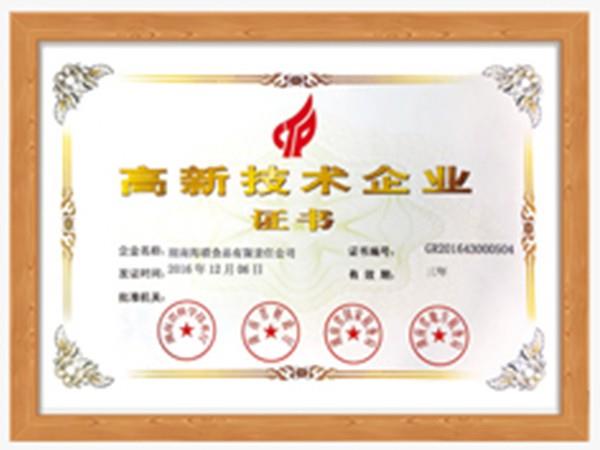 高新企业证书