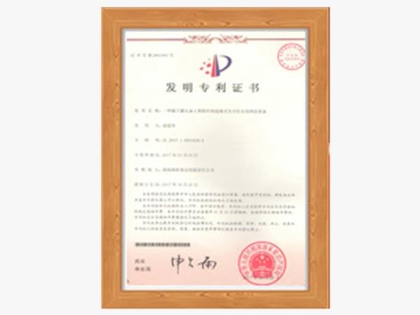 发明专利证书