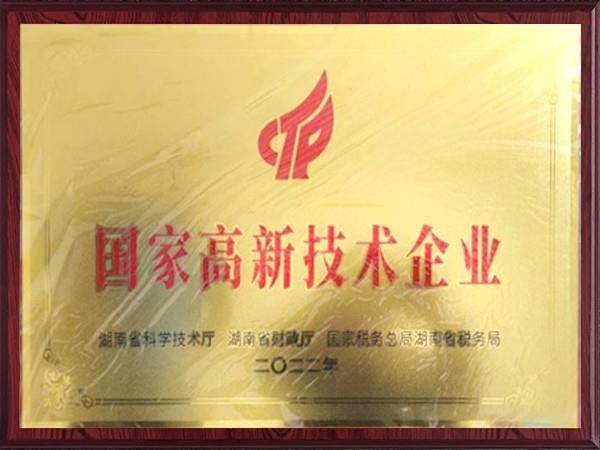 国家高新技术企业